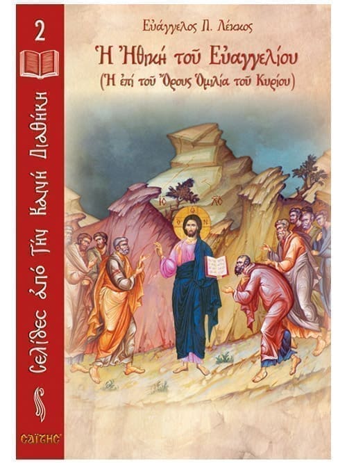 biblio-seira-selides-apo-kaini-diathiki-2