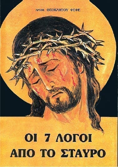 1054-OI-7-LOGOI-APO-TO-STAYRO