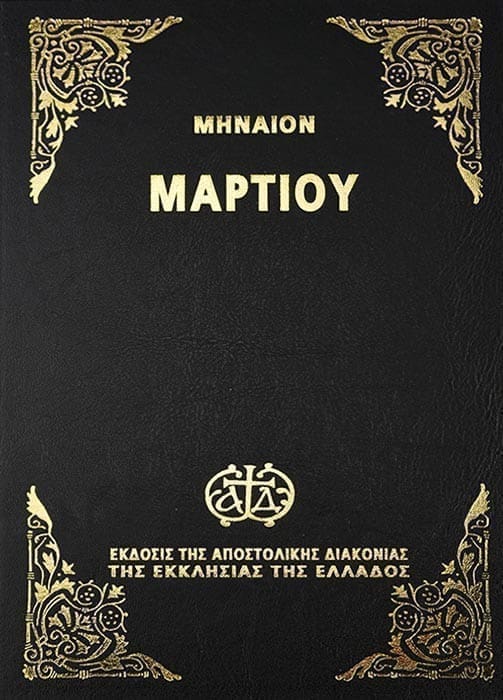 minaion-martioy-ap